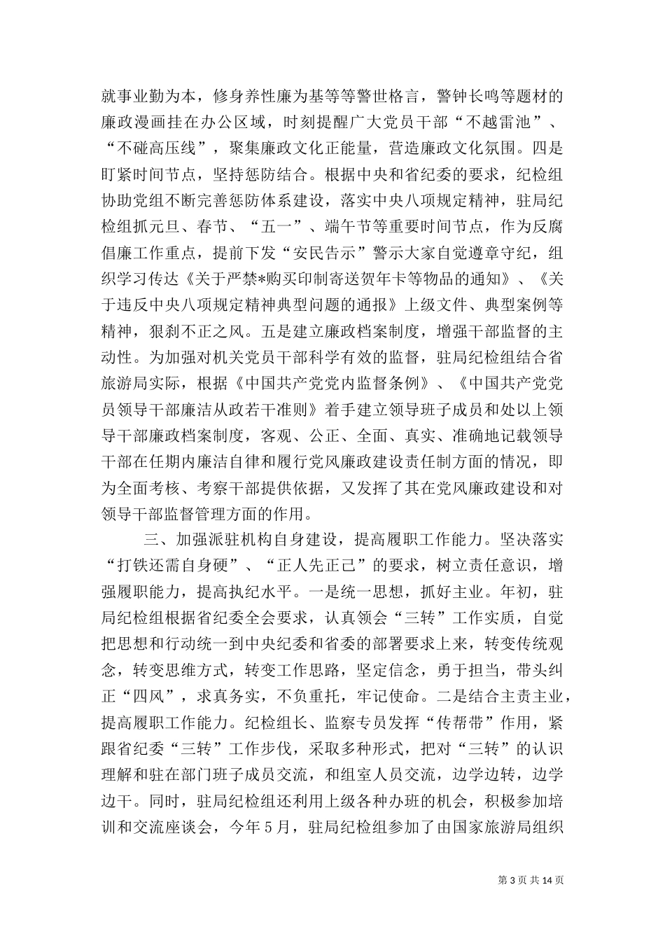 旅游局半年工作总结范文_第3页