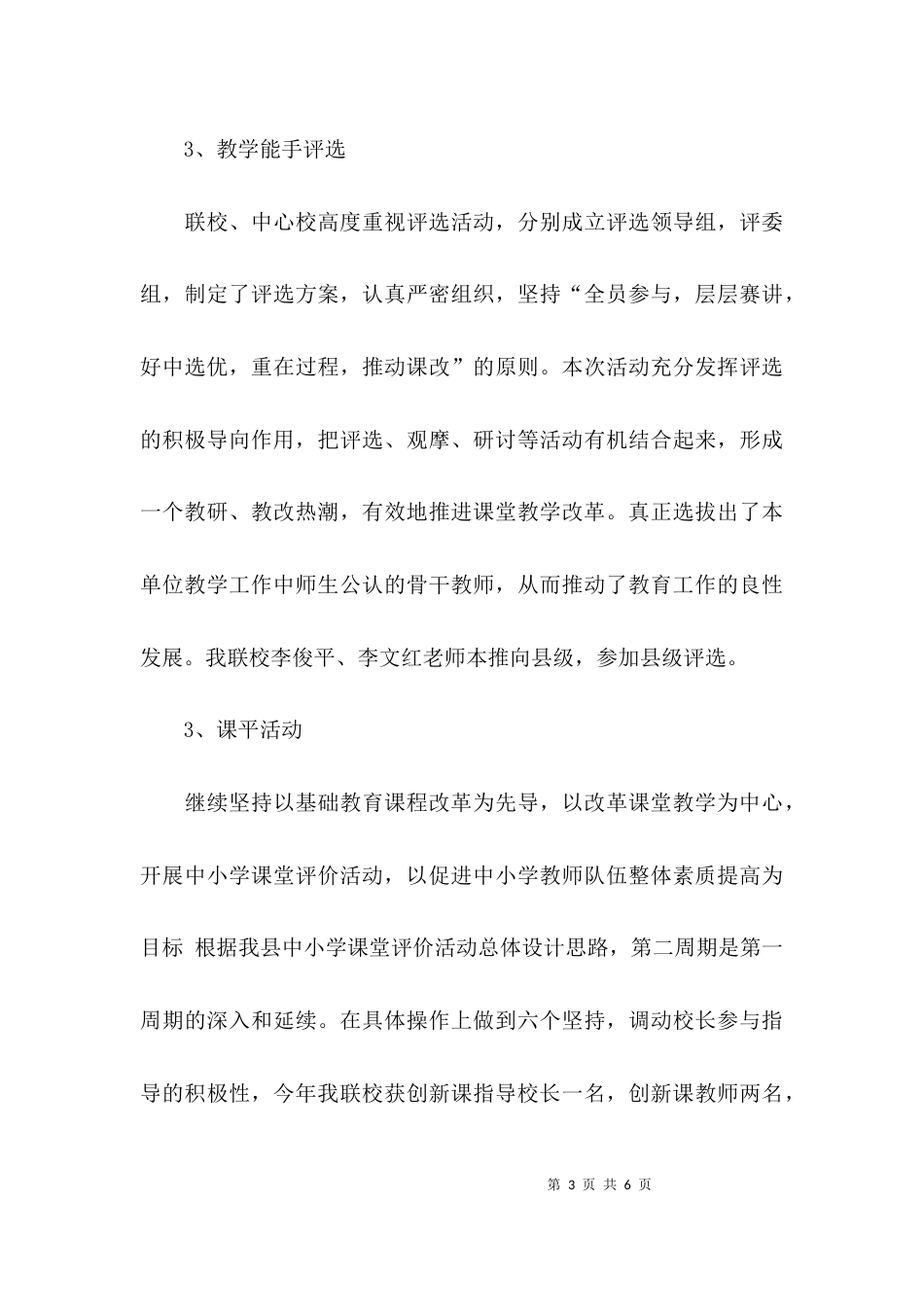 （精选）2021年校长个人述职报告_第3页