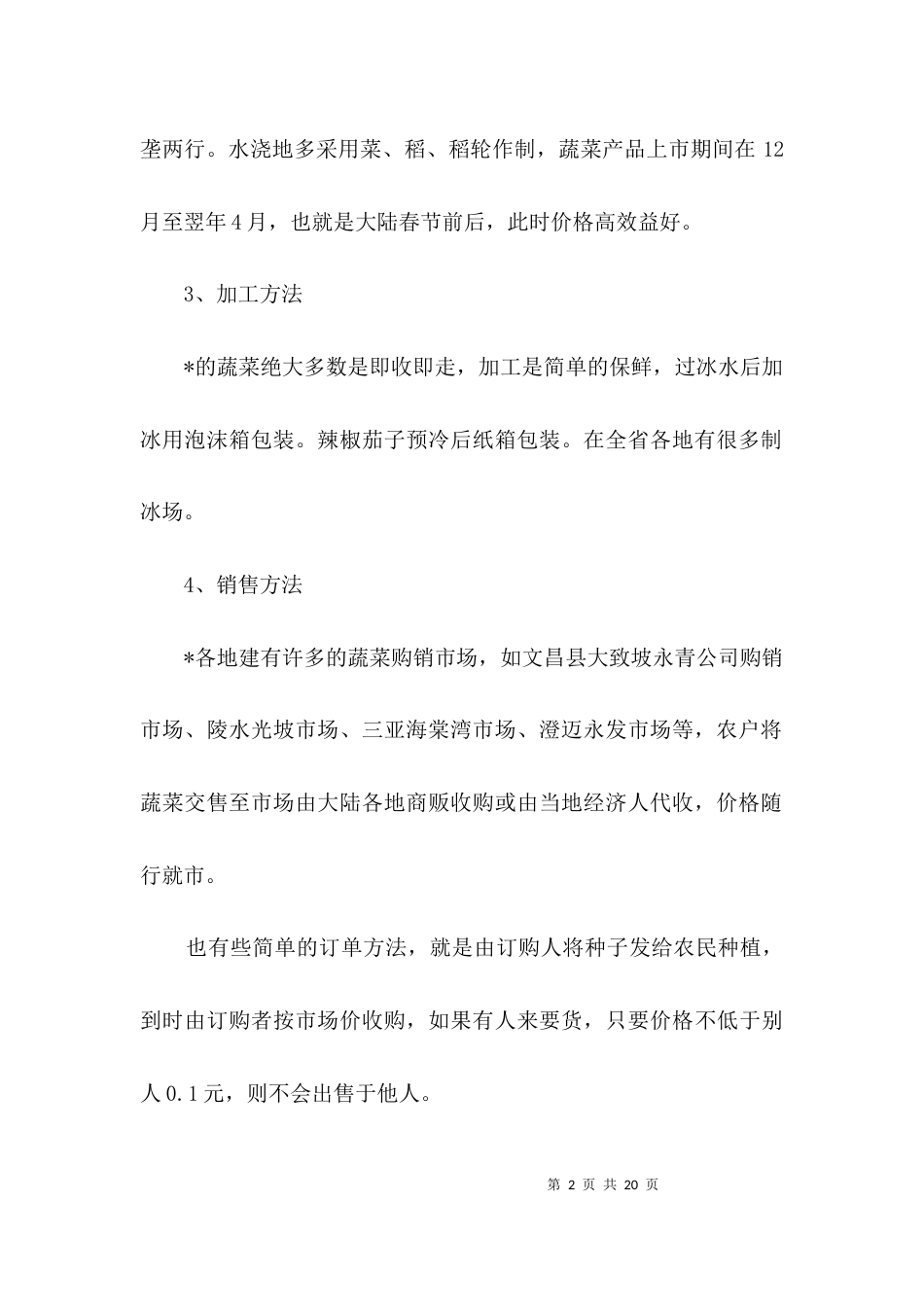 瓜菜产业生产考察报告3篇_第2页