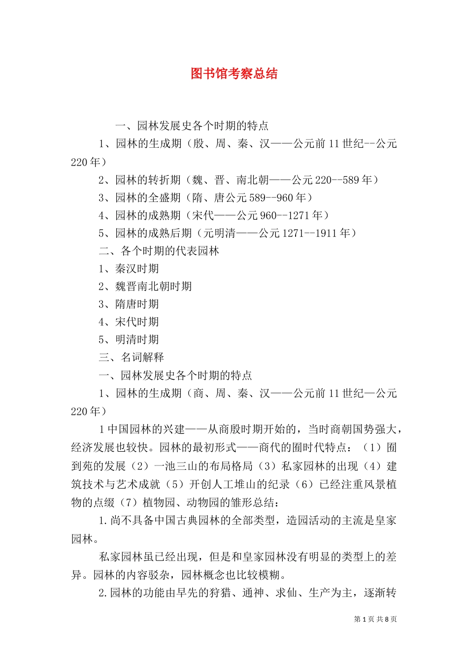 图书馆考察总结（四）_第1页