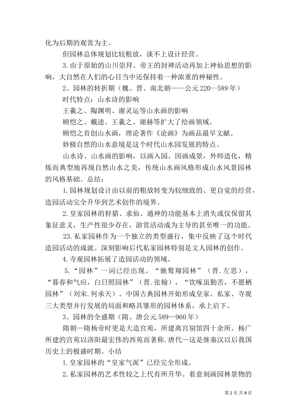 图书馆考察总结（四）_第2页