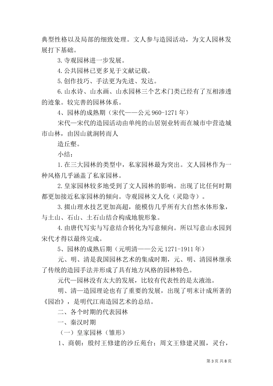 图书馆考察总结（四）_第3页