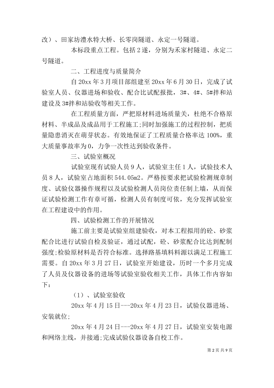 试验室个人总结范文6篇（二）_第2页