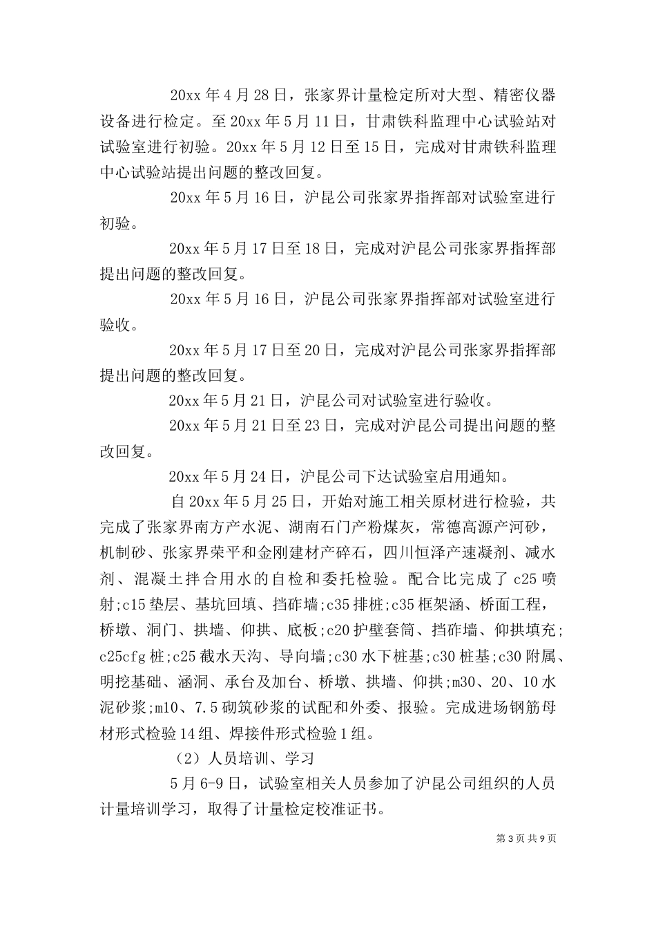 试验室个人总结范文6篇（二）_第3页