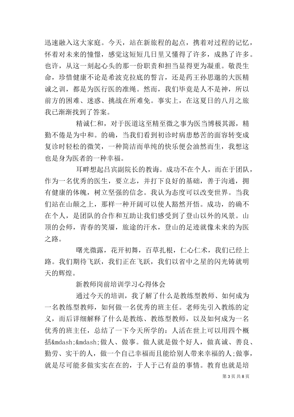 岗前培训心得体会4篇（二）_第3页