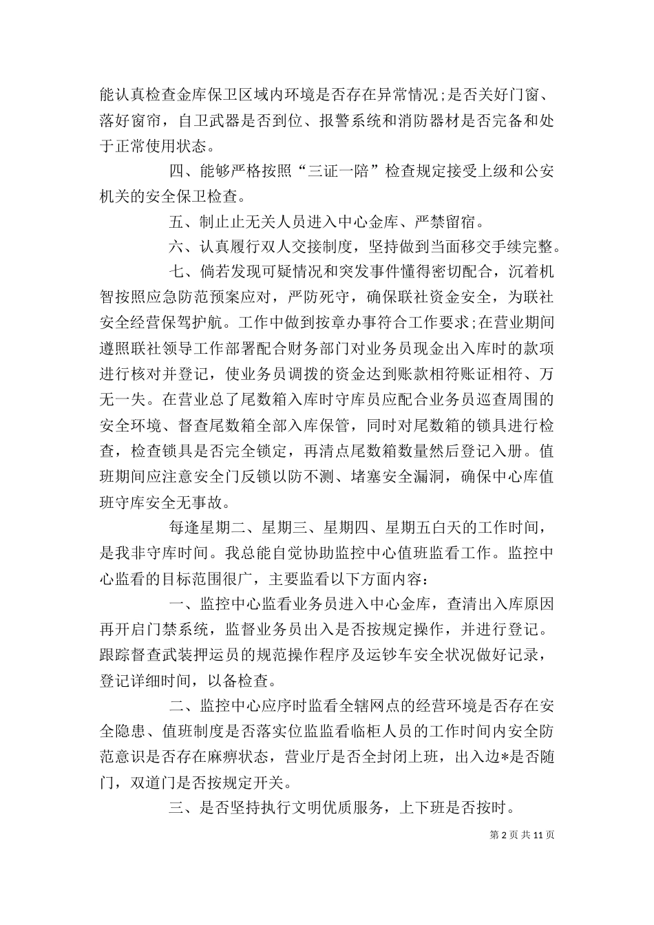 信用社个人述职报告3篇（一）_第2页