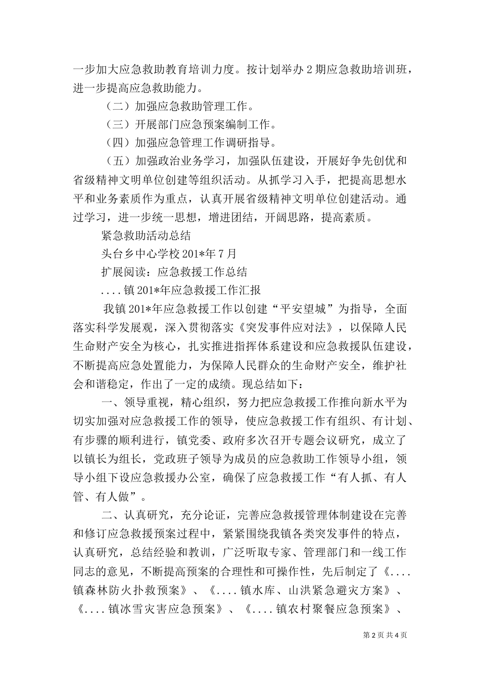 应急救助工作总结_第2页