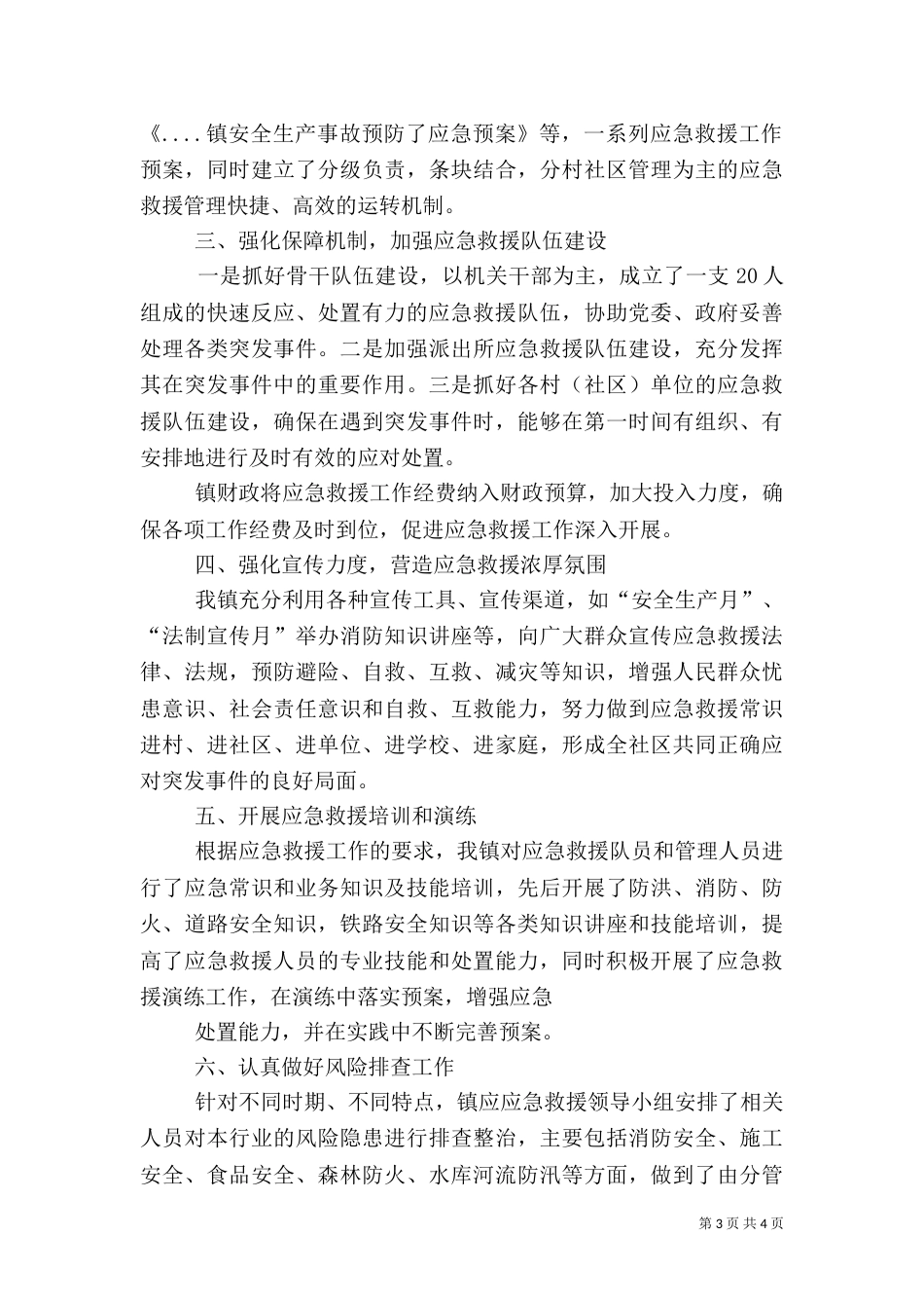 应急救助工作总结_第3页