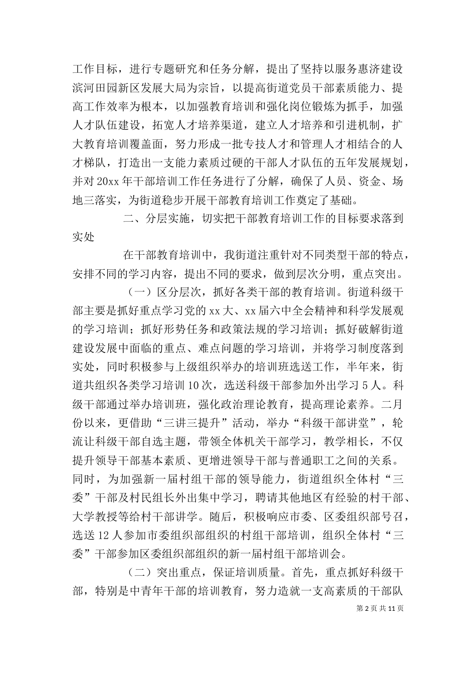 街道干部培训工作个人总结_第2页