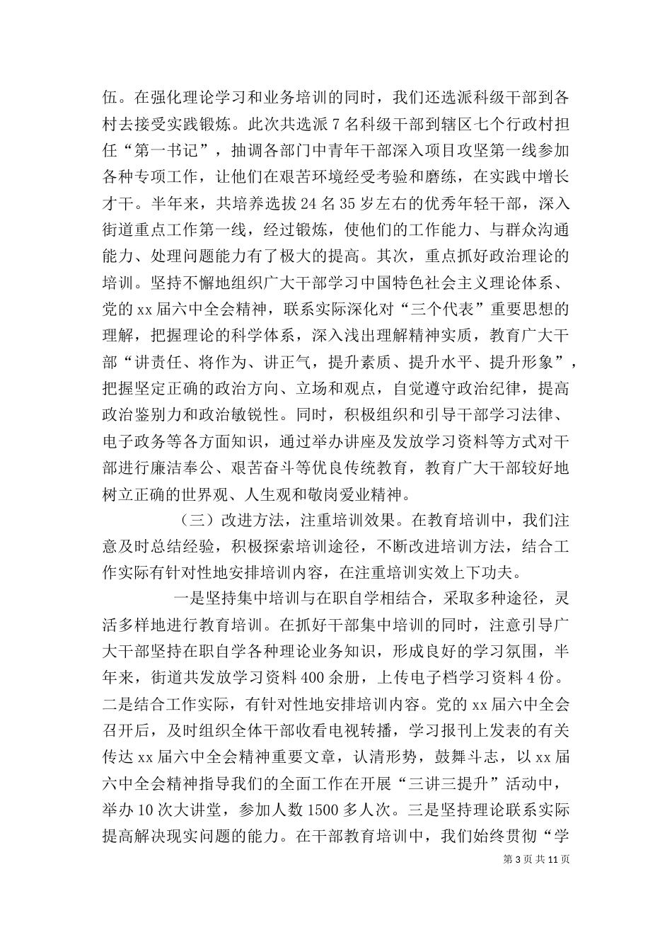 街道干部培训工作个人总结_第3页