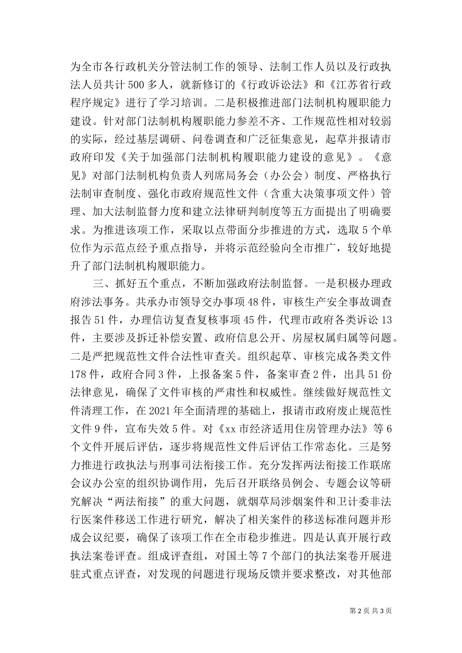 法制办年度法治工作总结_第2页