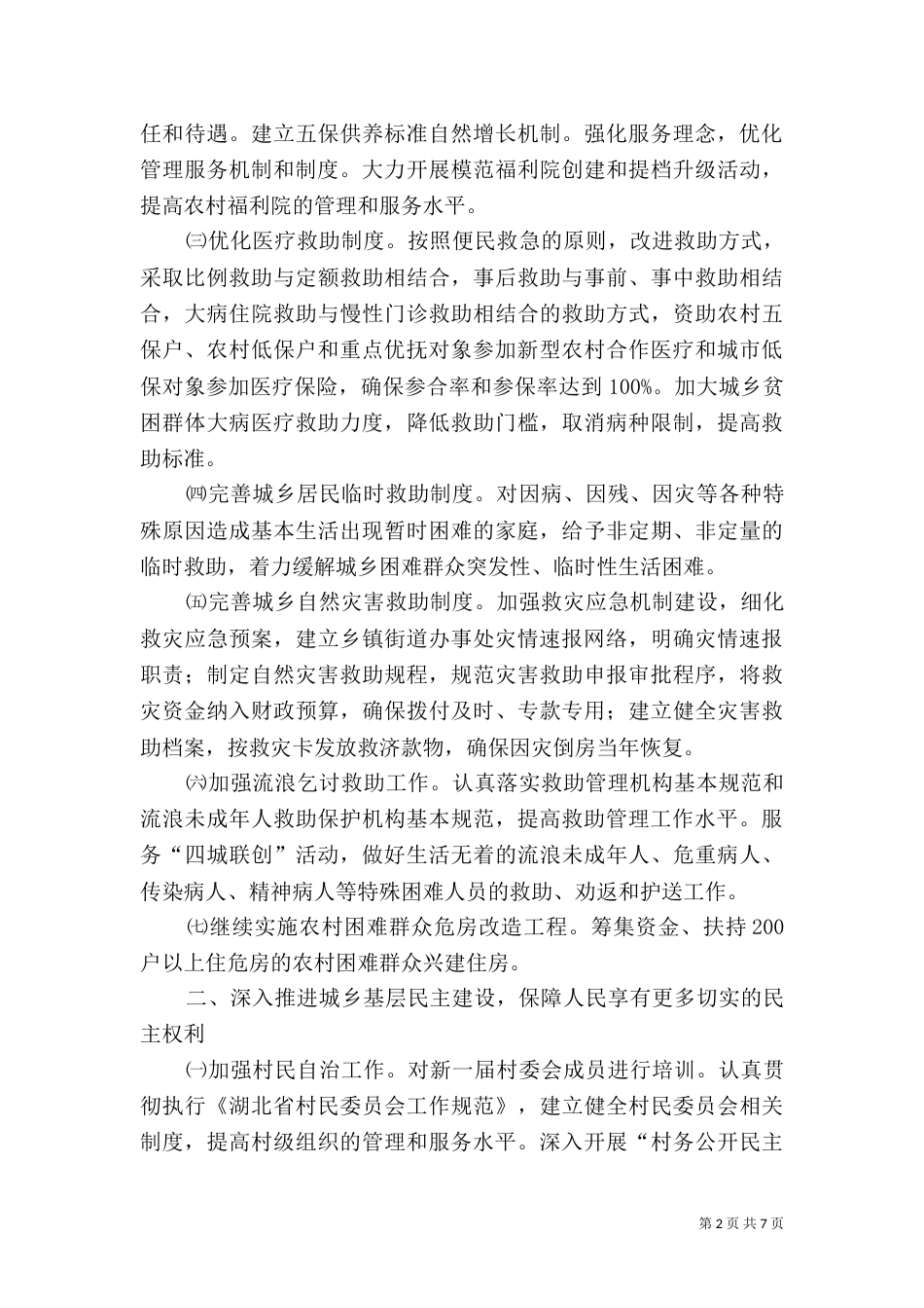 民政局工作计划（二）5_第2页