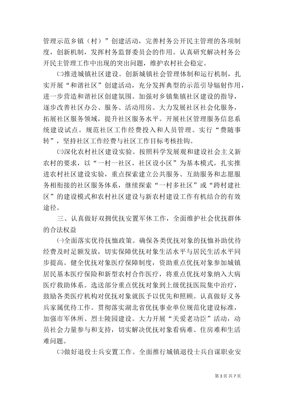 民政局工作计划（二）5_第3页