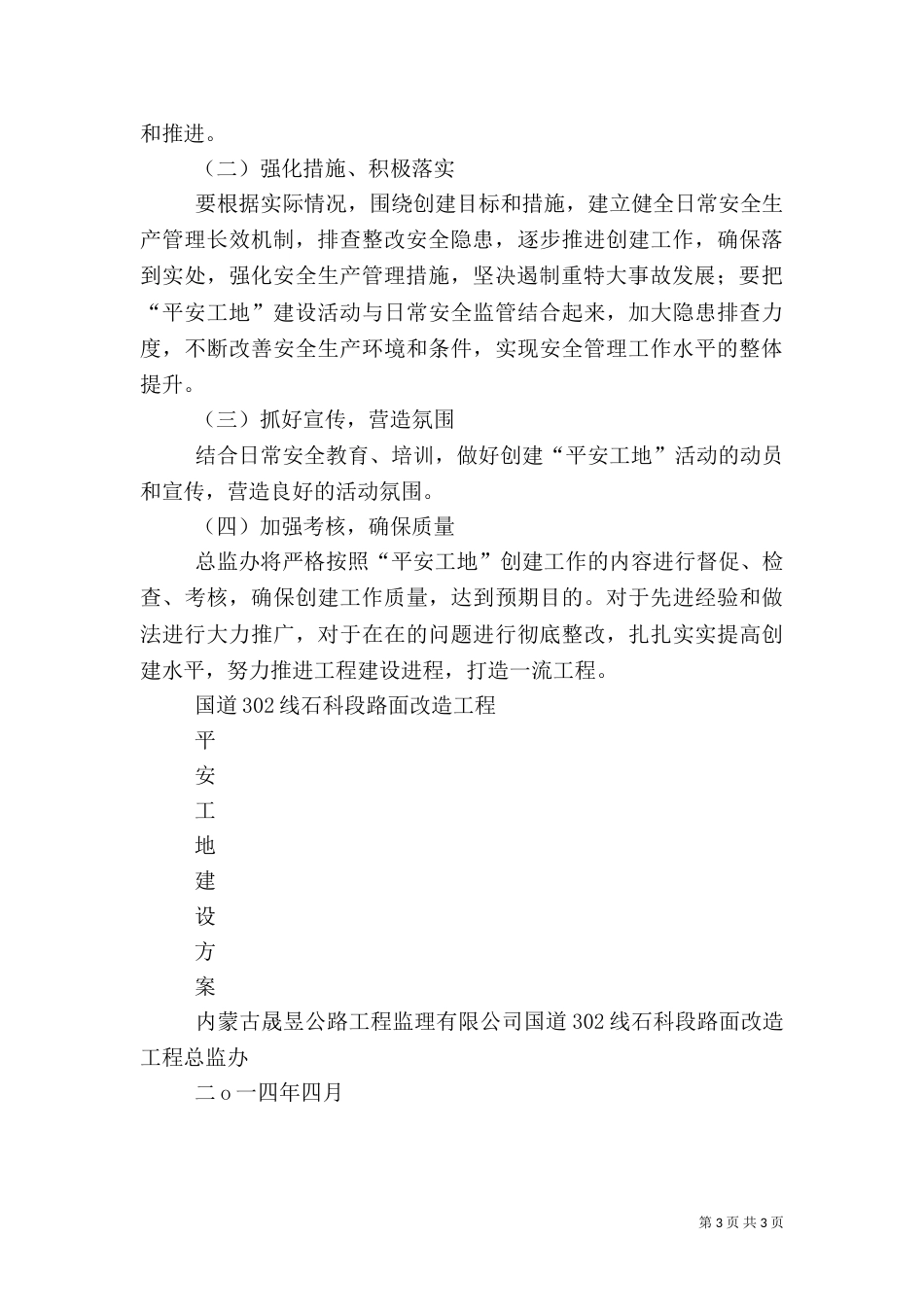 平安工地建设方案（四）_第3页