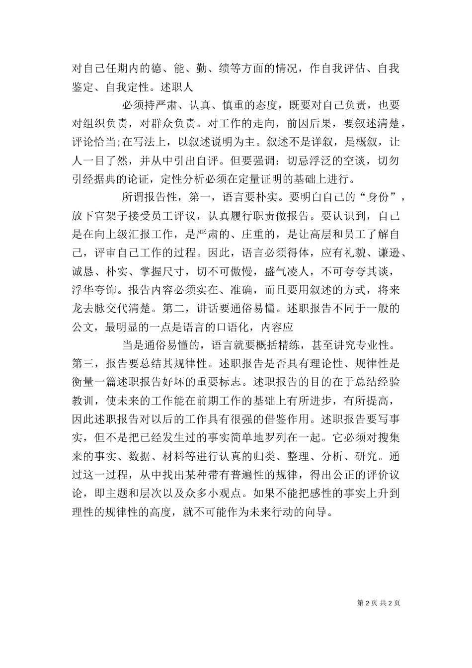 怎样写述职报告（七）_第2页