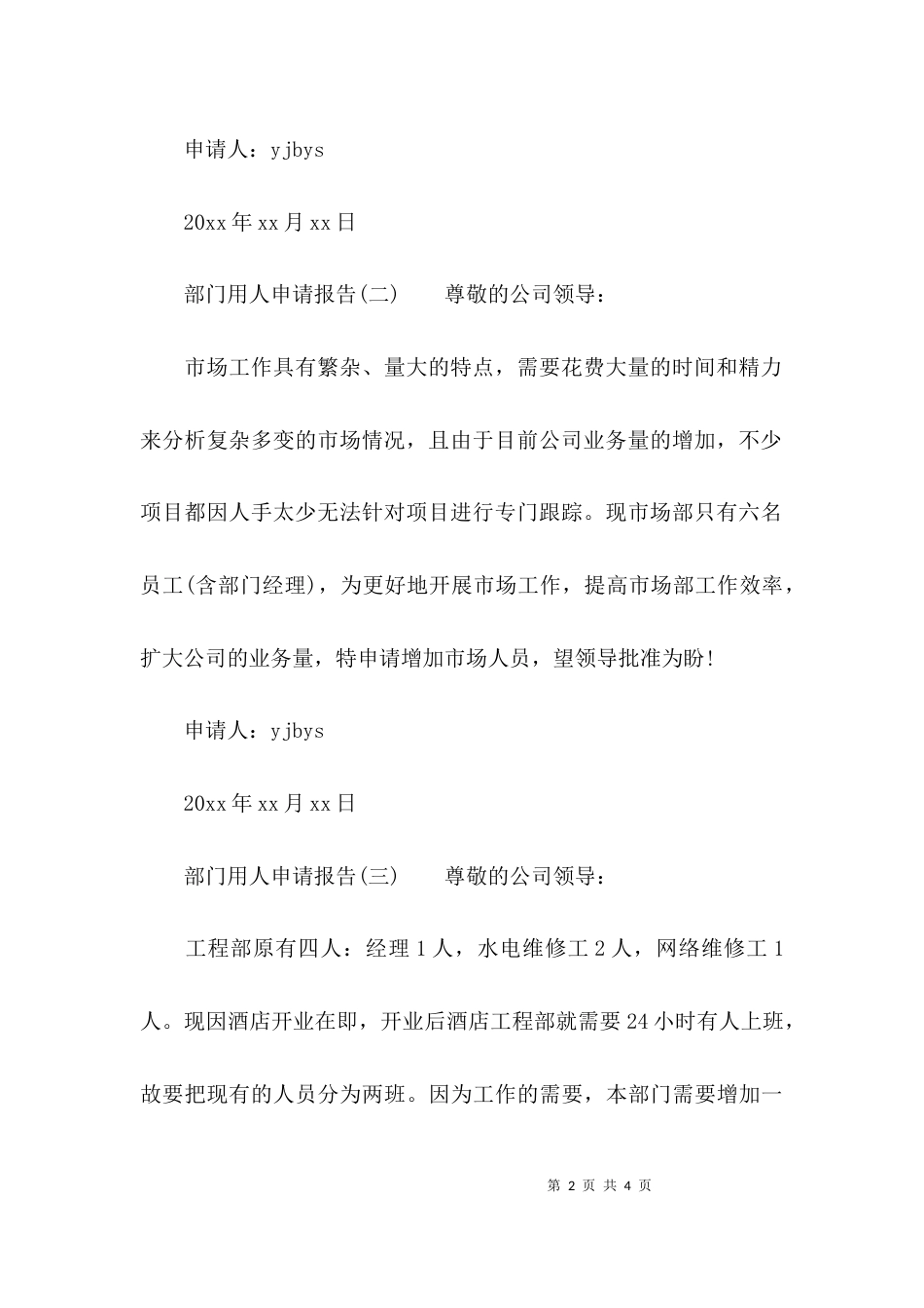 （精选）部门用人申请报告_第2页