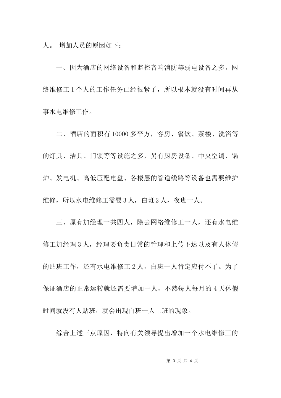 （精选）部门用人申请报告_第3页