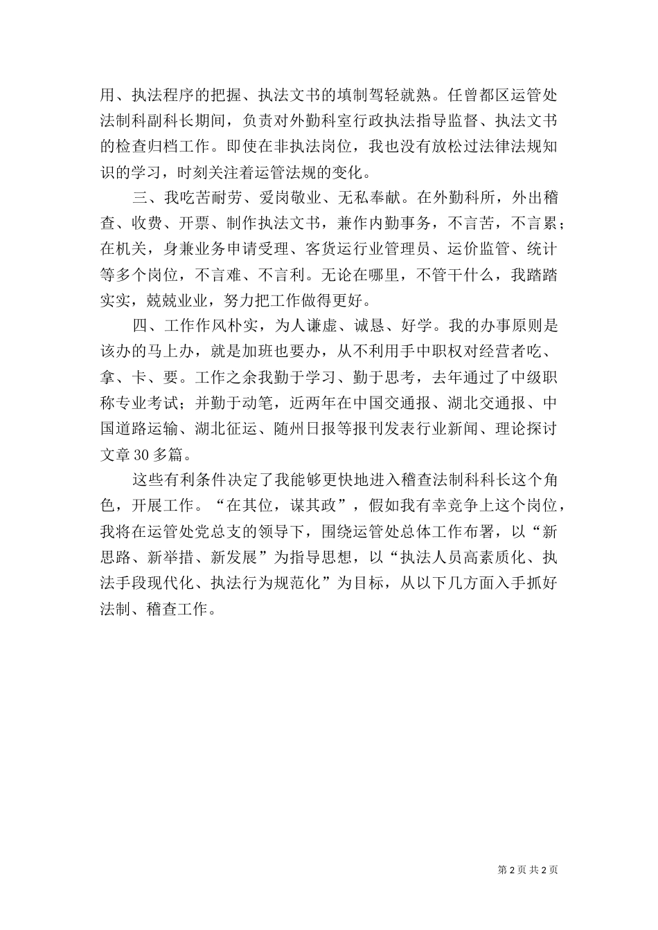 运管处稽查法制科长竞争上岗（五）_第2页