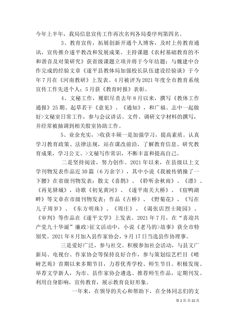 办公室秘书工作总结（一）_第2页