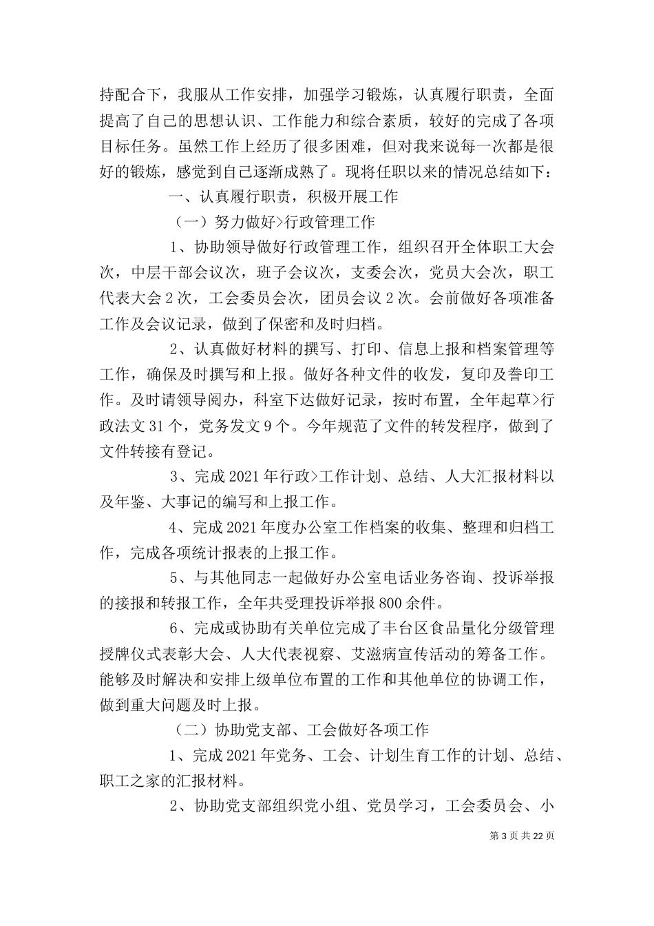 办公室秘书工作总结（一）_第3页