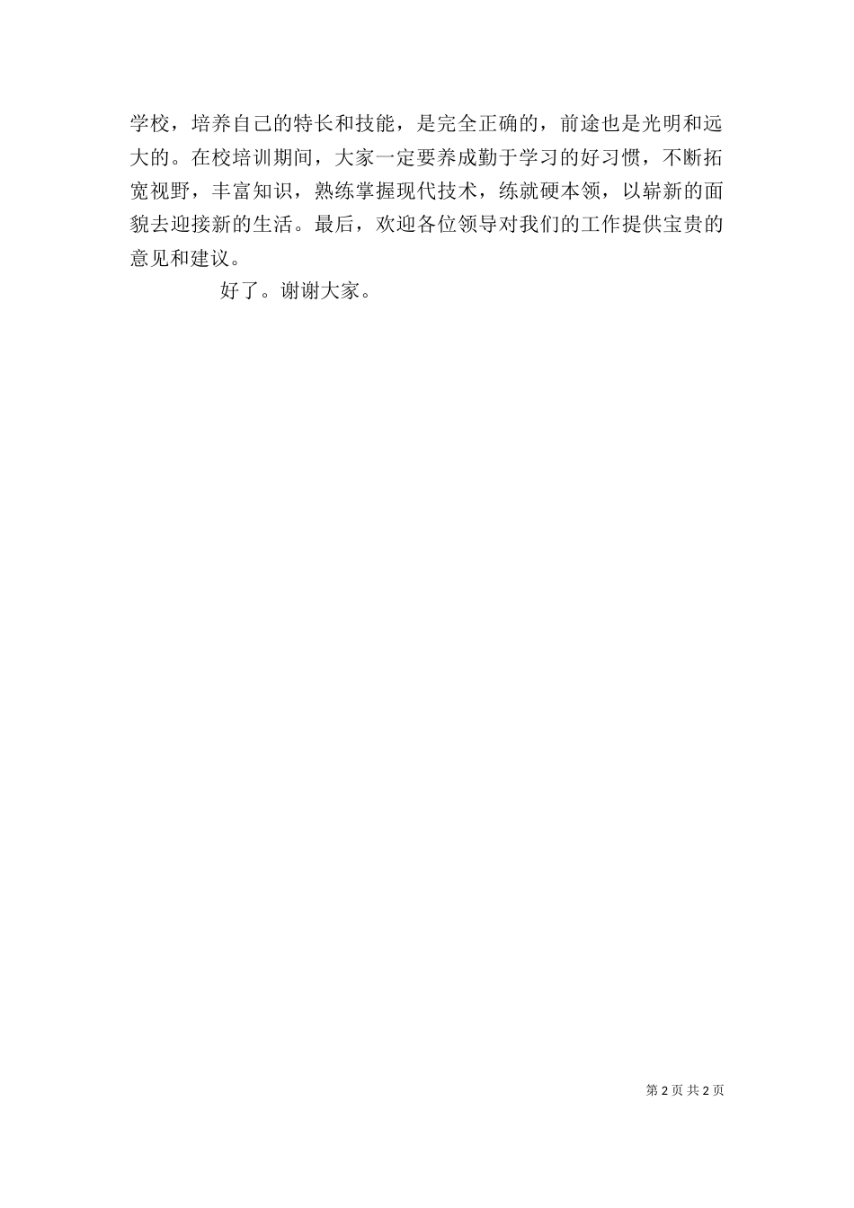 开学典礼讲稿与开学典礼讲话稿（三）_第2页