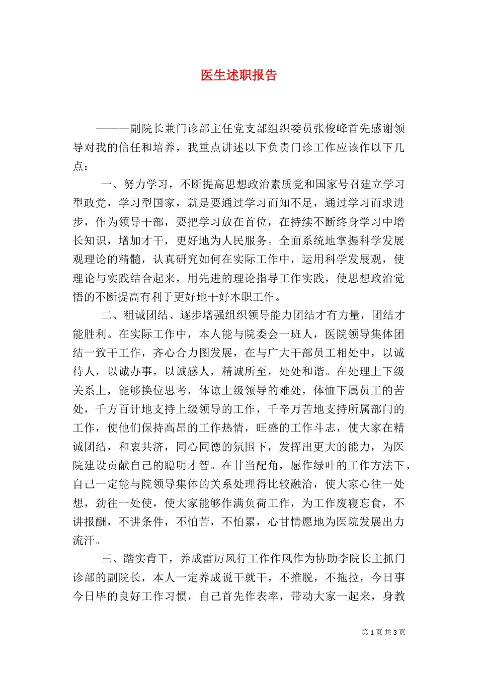 医生述职报告(二)8_第1页