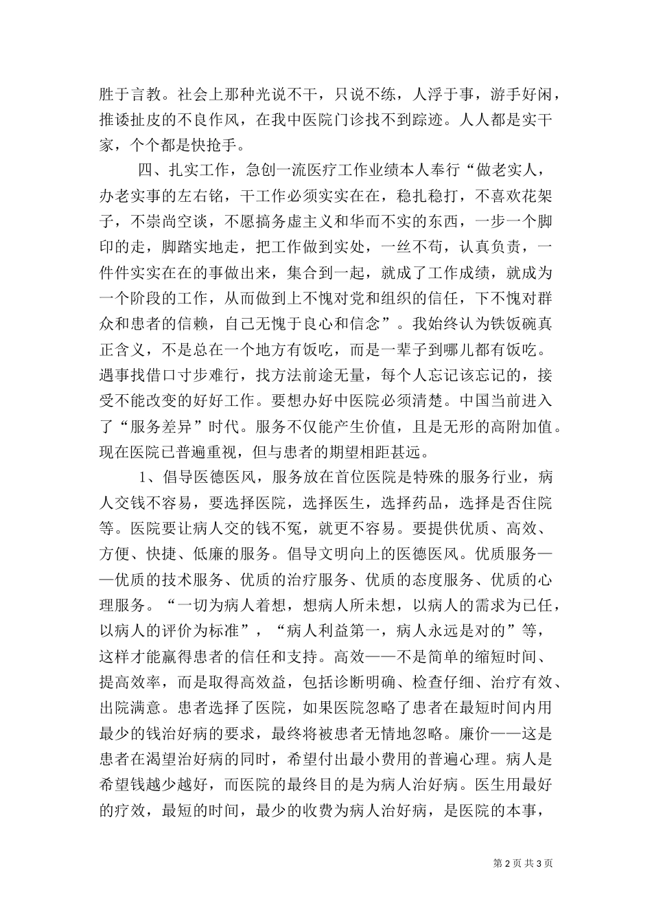 医生述职报告(二)8_第2页