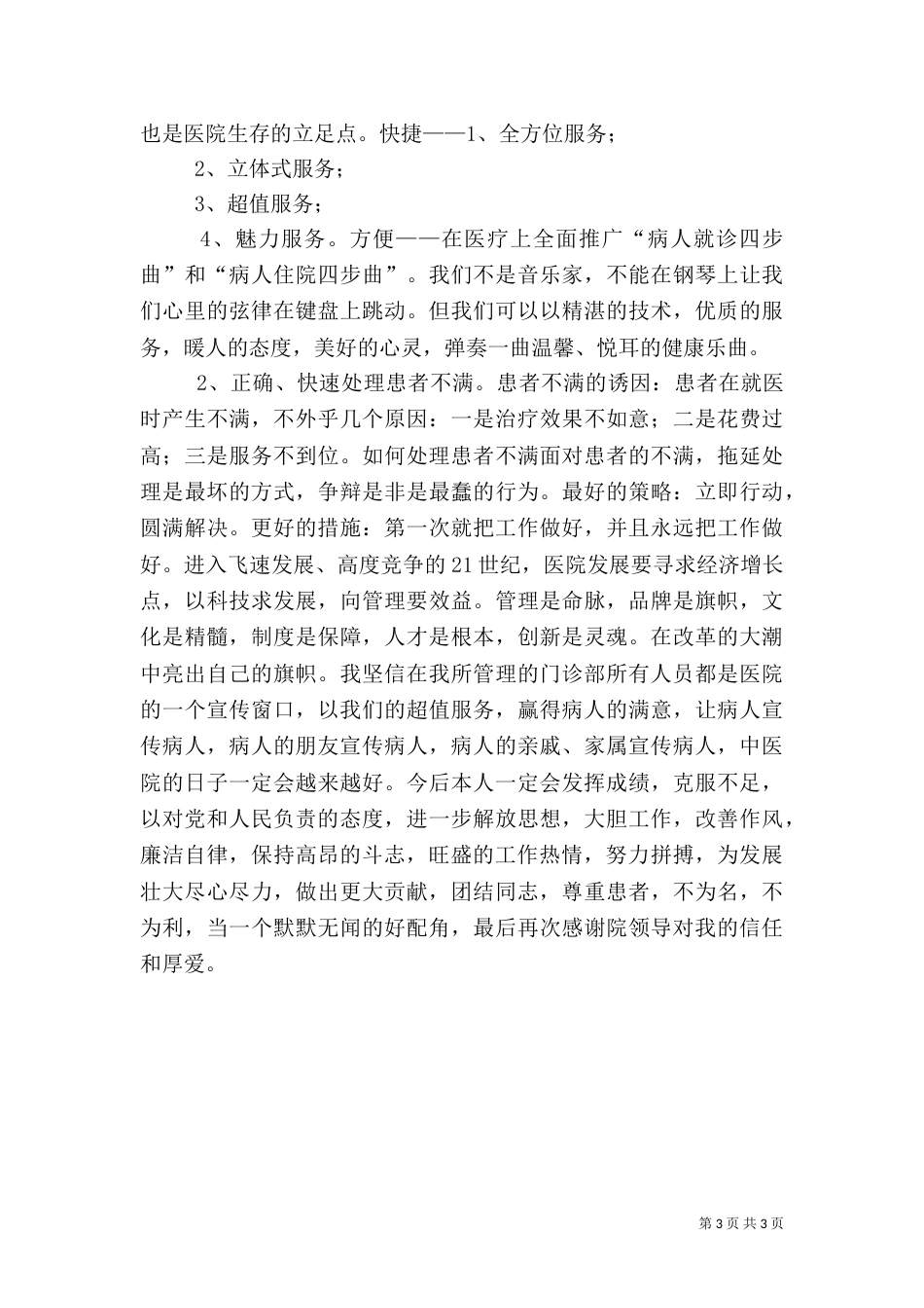 医生述职报告(二)8_第3页