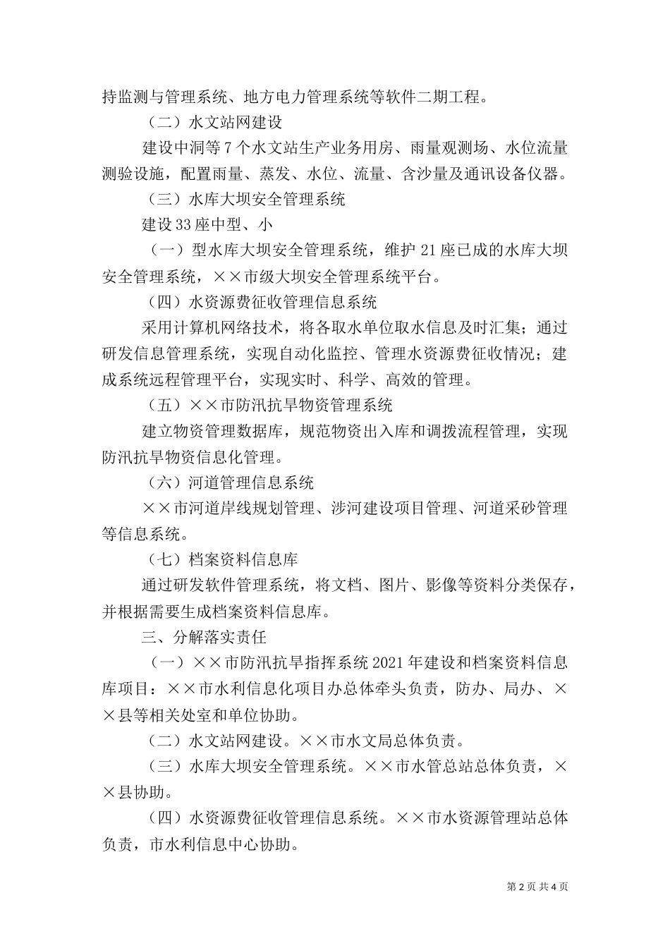 水利信息化建设工作实施计划（二）_第2页
