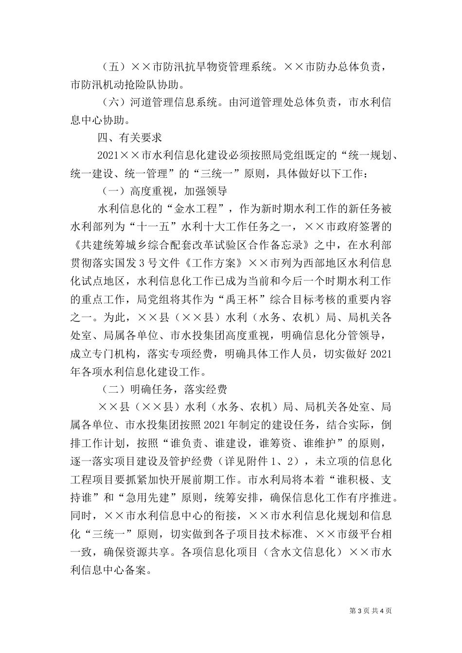 水利信息化建设工作实施计划（二）_第3页