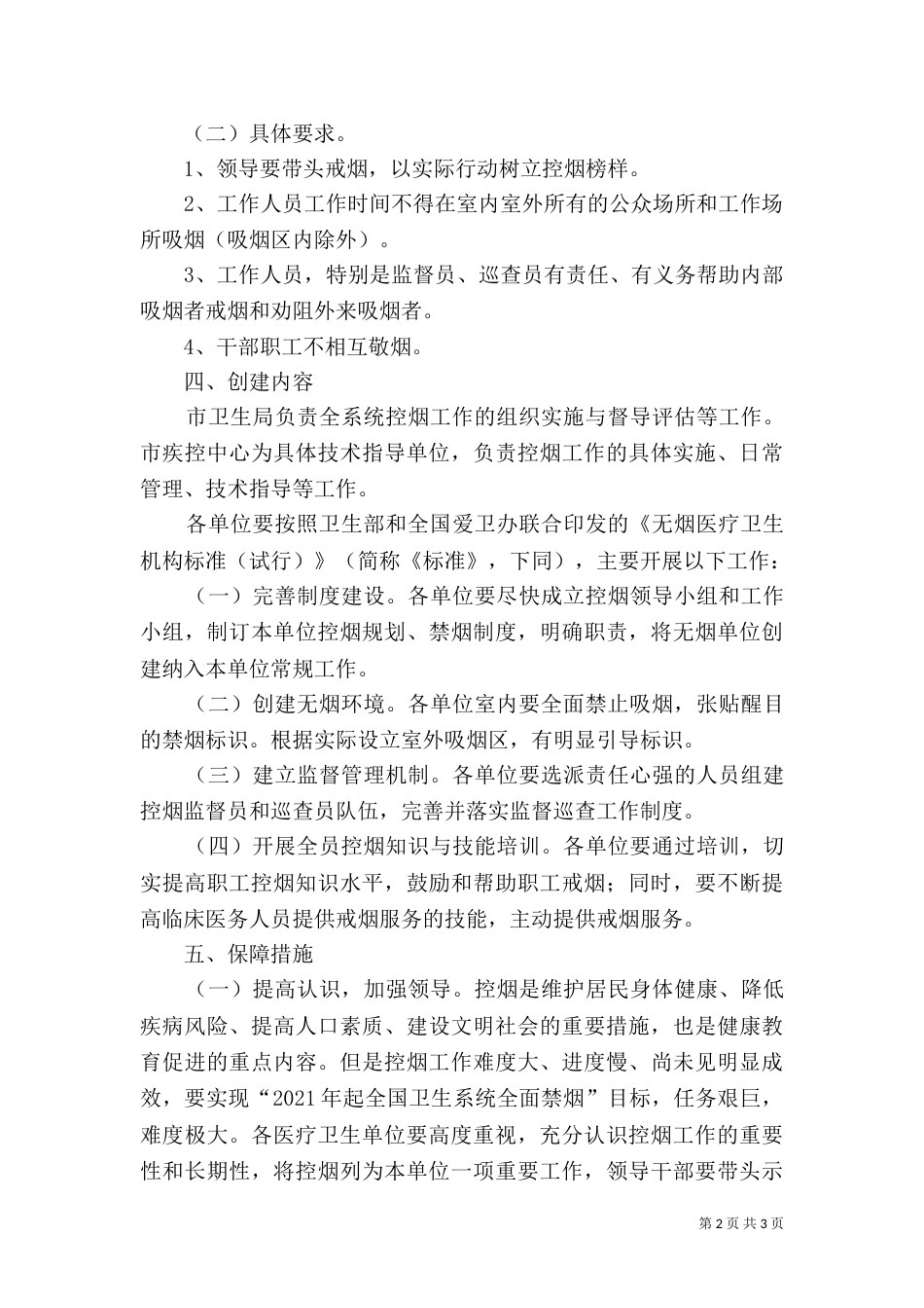 创建无烟机构工作方案_第2页