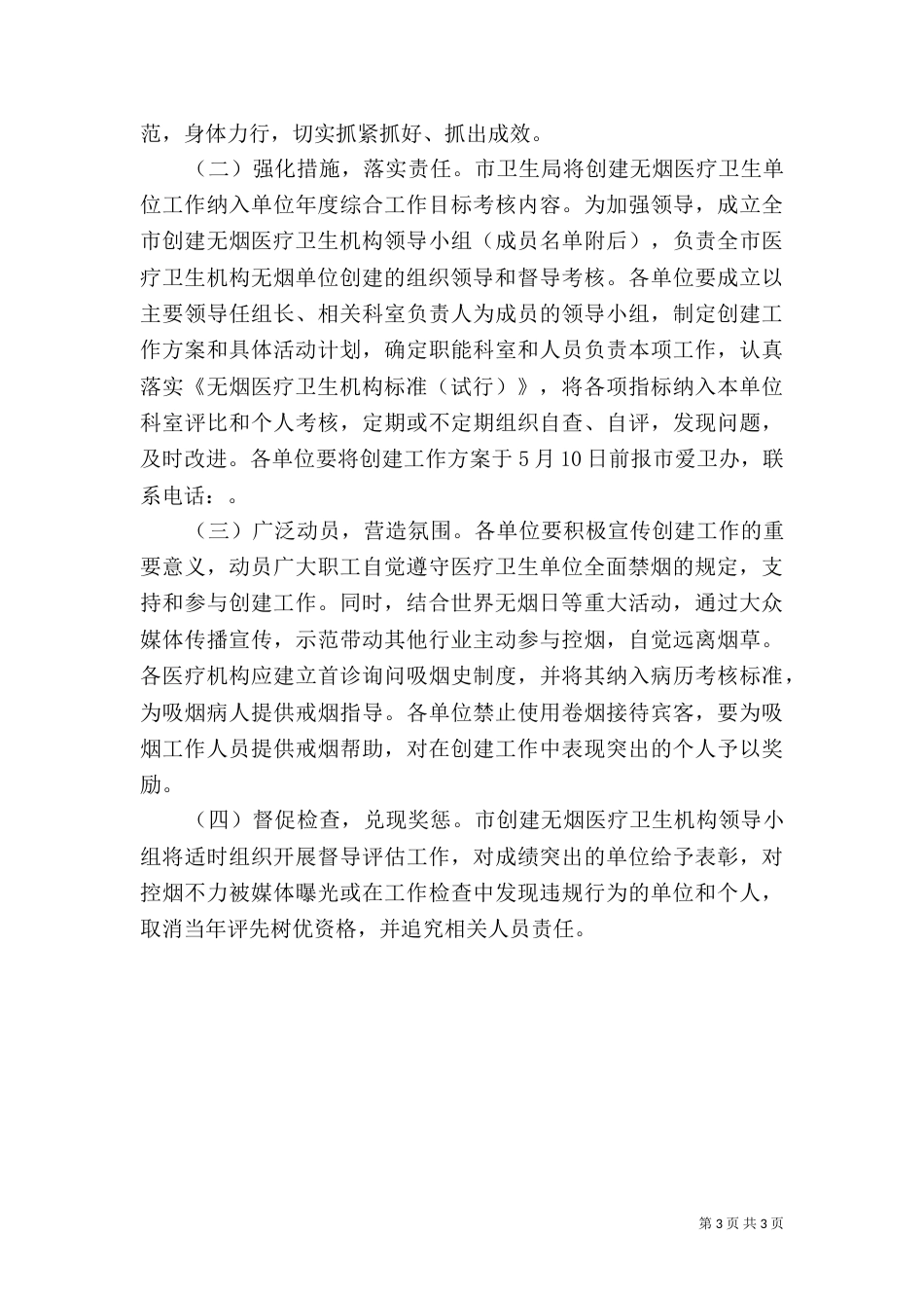 创建无烟机构工作方案_第3页