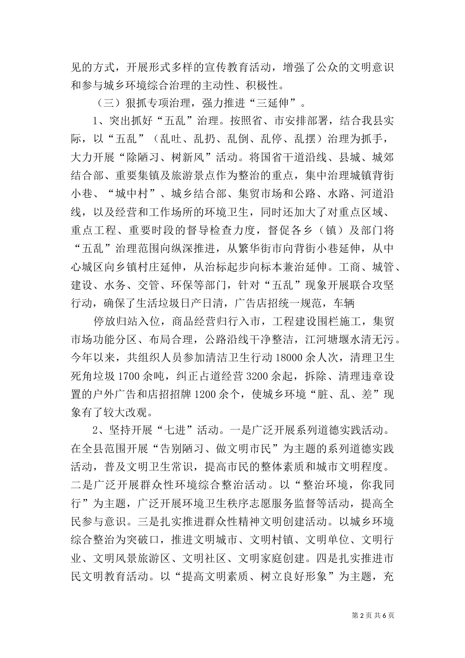 环境整治汇报材料_第2页