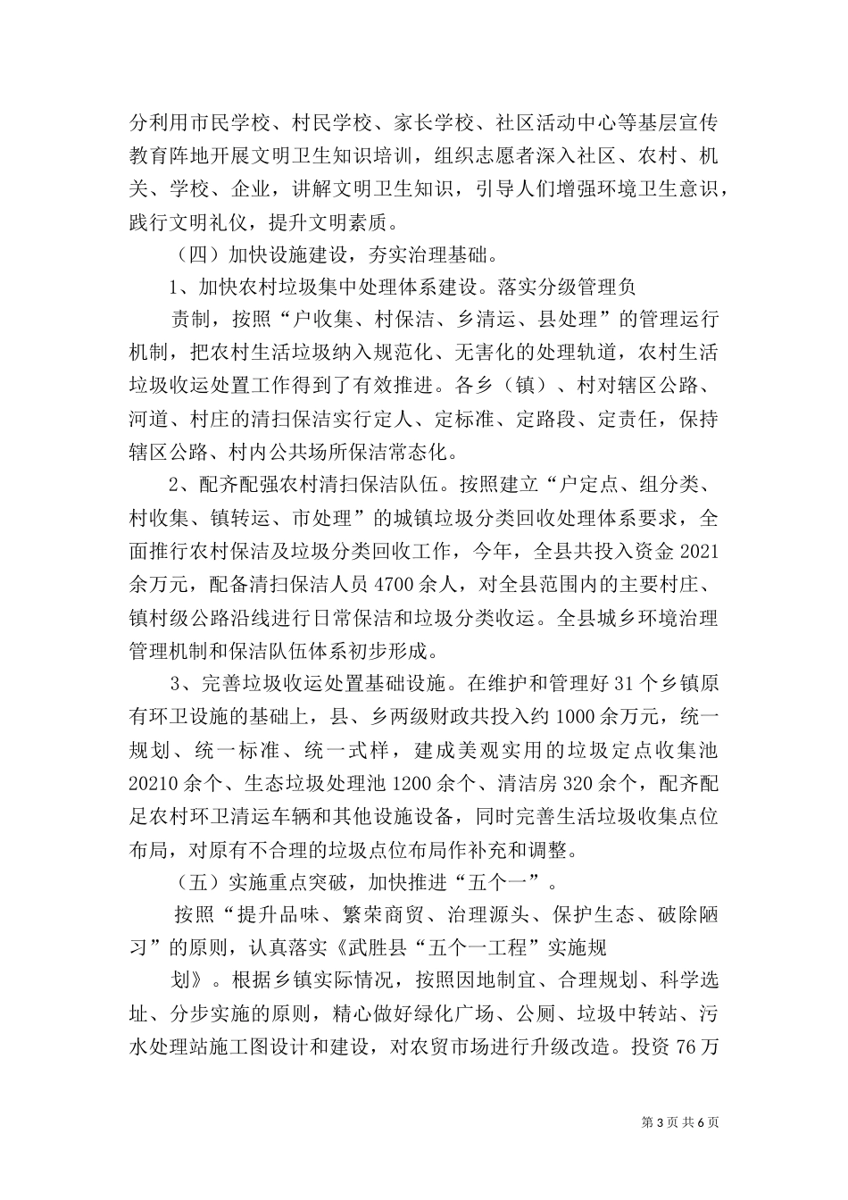 环境整治汇报材料_第3页