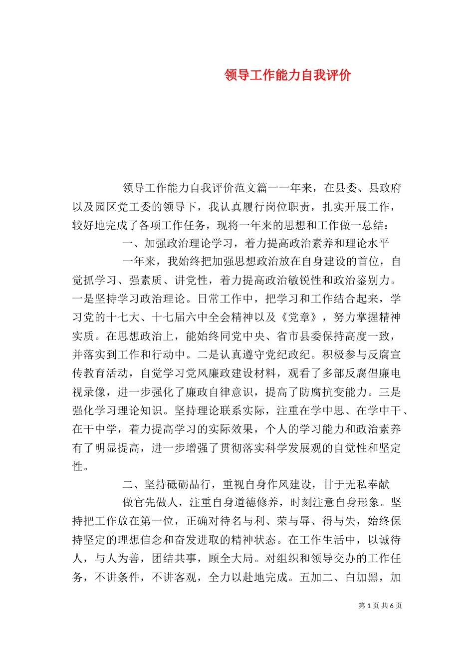 领导工作能力自我评价_第1页