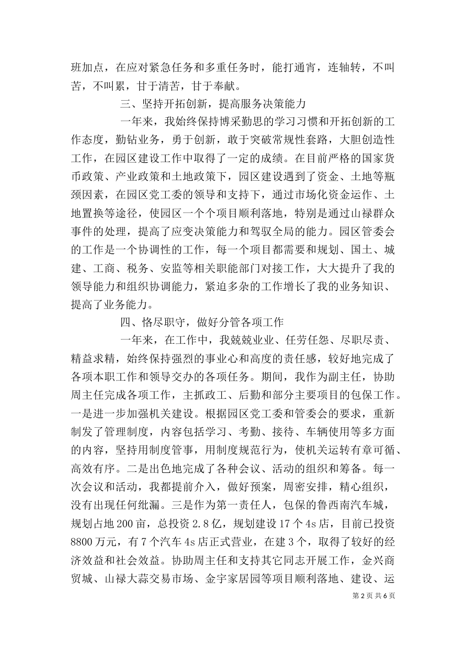 领导工作能力自我评价_第2页