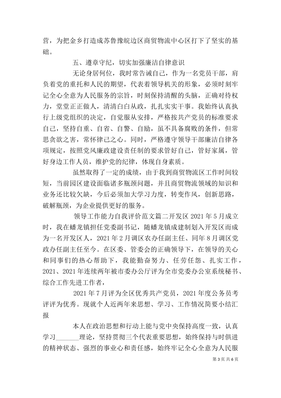 领导工作能力自我评价_第3页