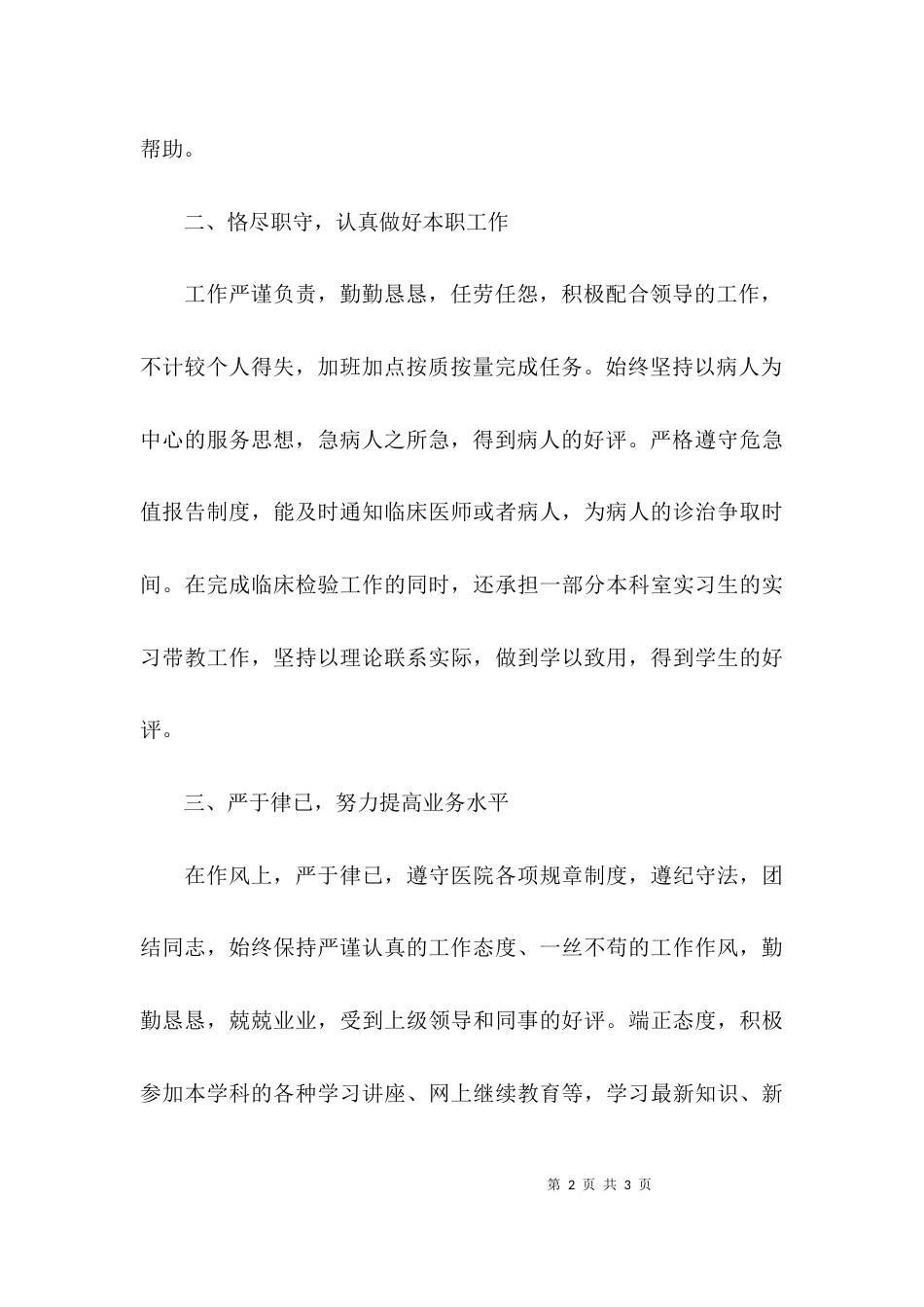 医师个人履职的总结_第2页