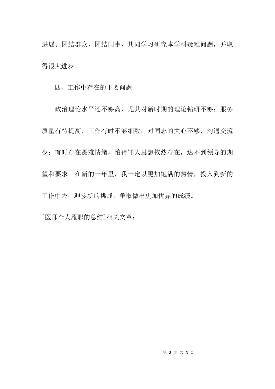 医师个人履职的总结_第3页