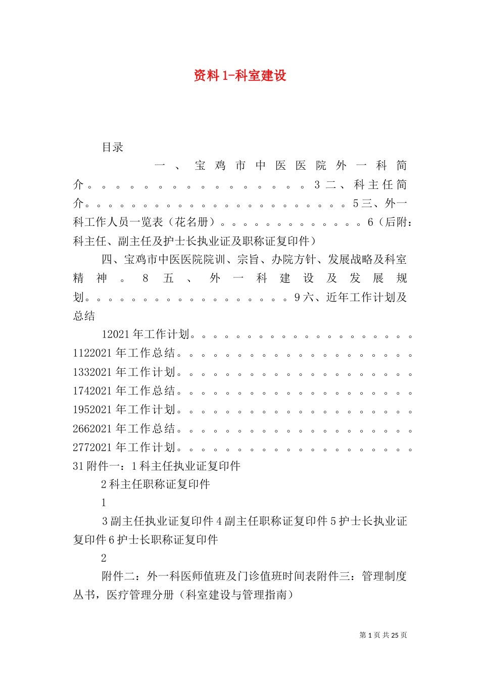 资料1-科室建设_第1页
