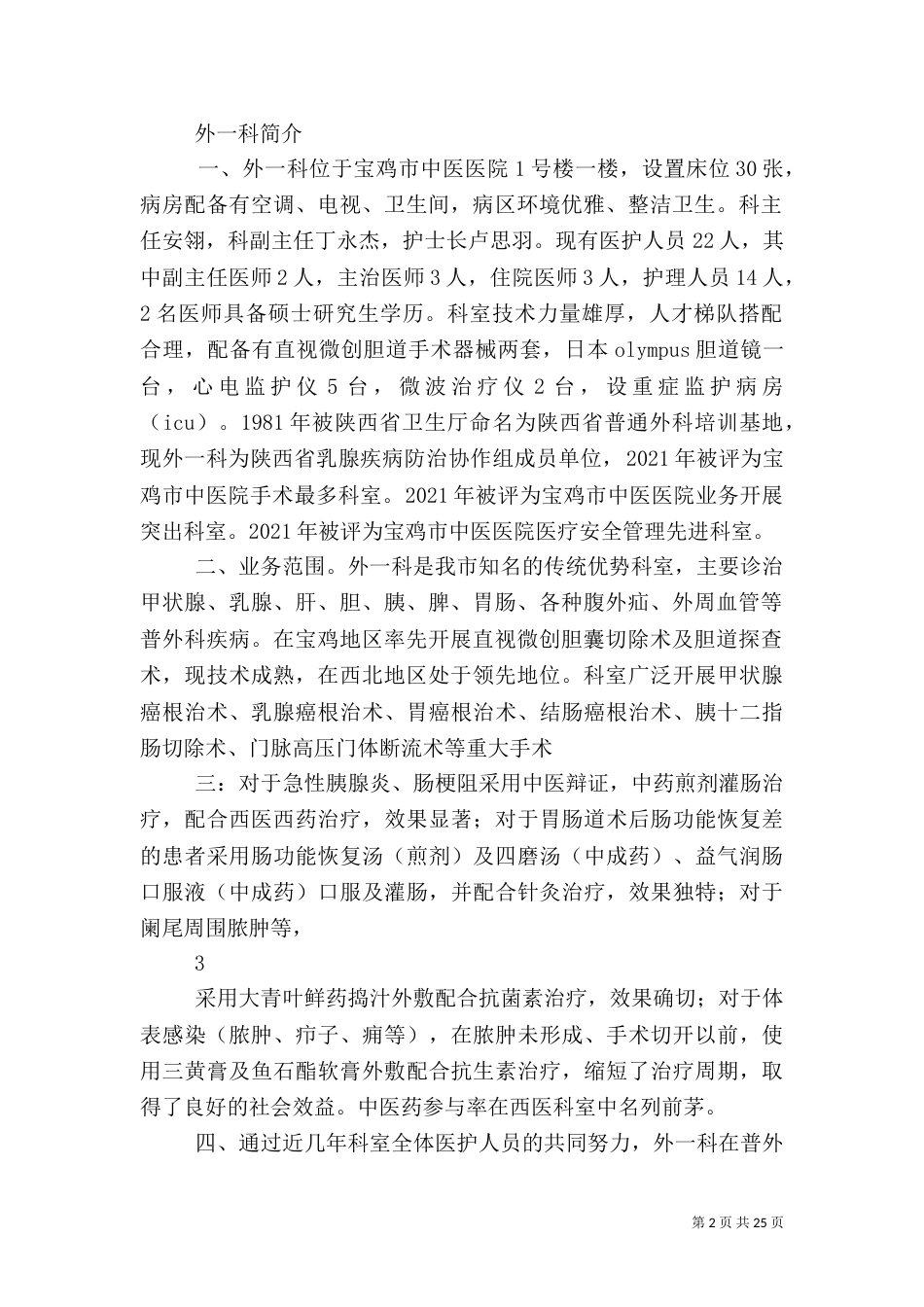资料1-科室建设_第2页