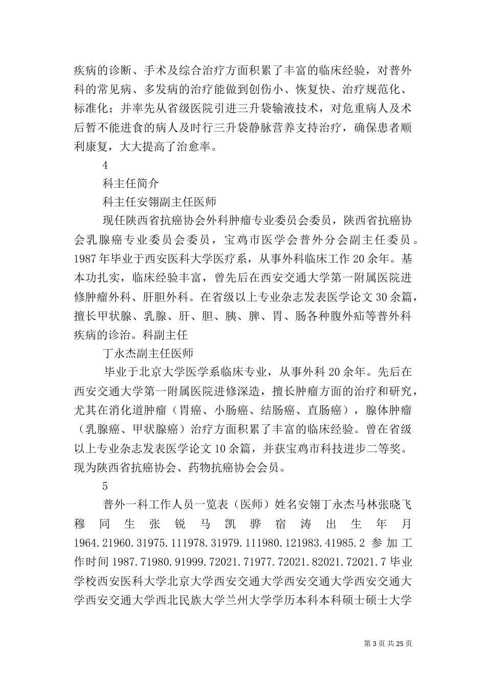 资料1-科室建设_第3页
