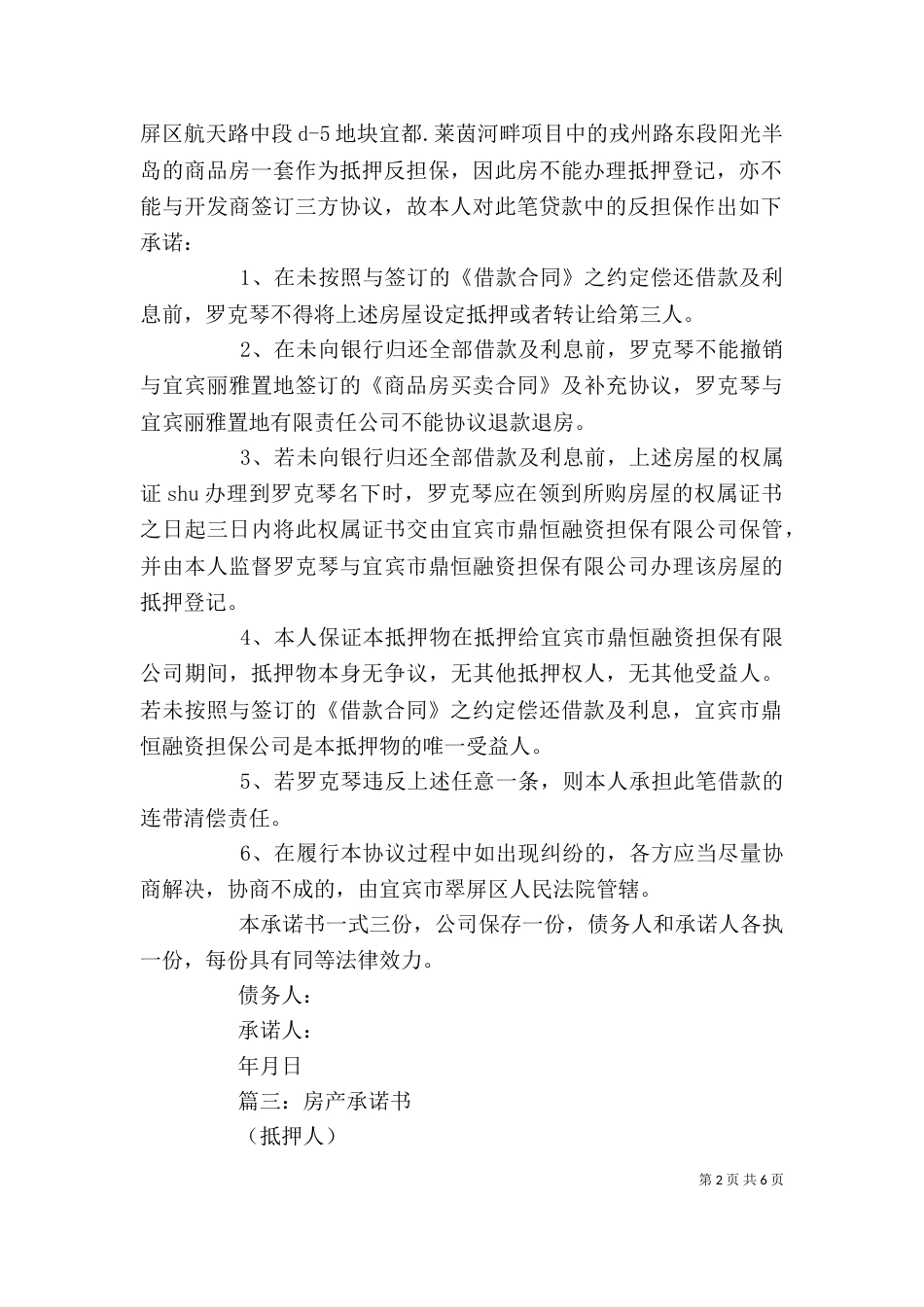 房产承诺书精选范文5篇_第2页