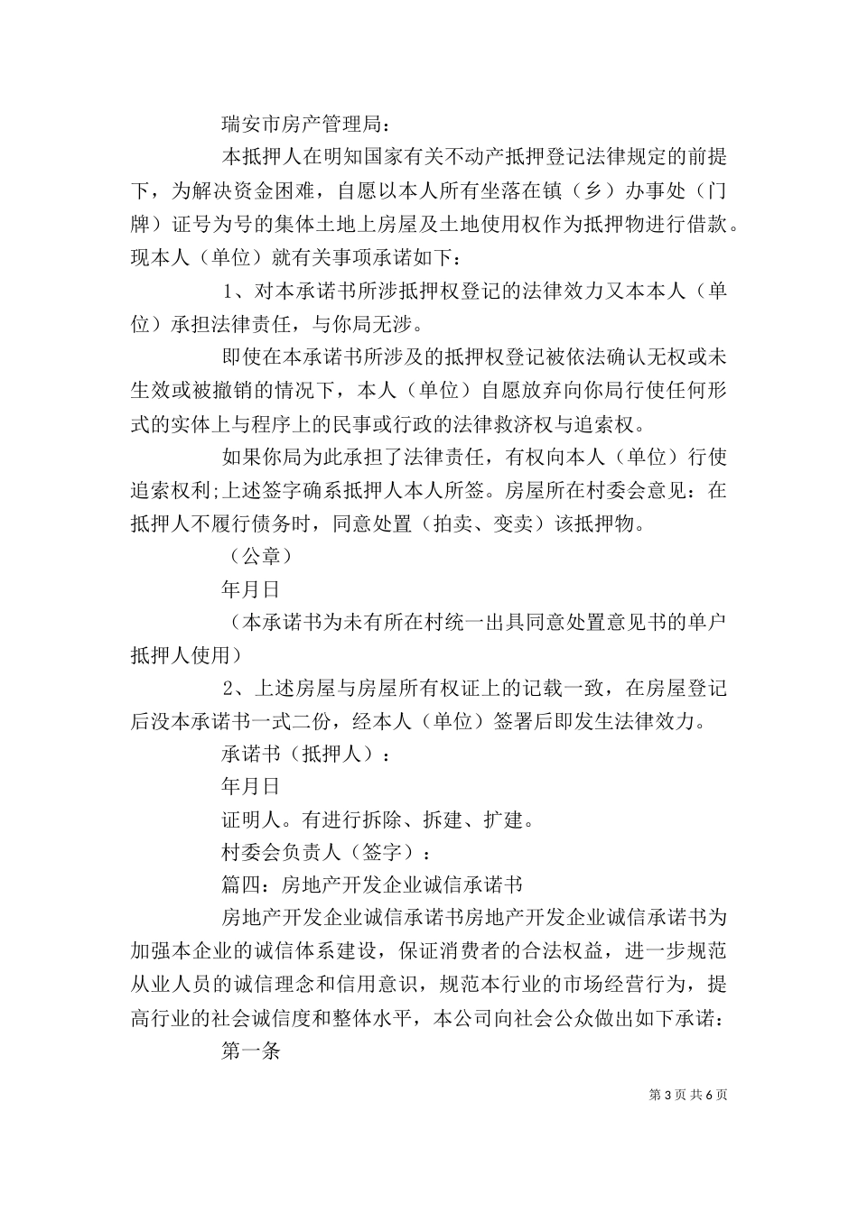 房产承诺书精选范文5篇_第3页