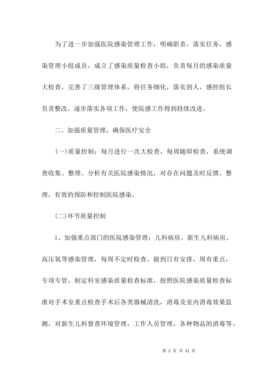 （精选）医院院感年终工作总结范文_第2页