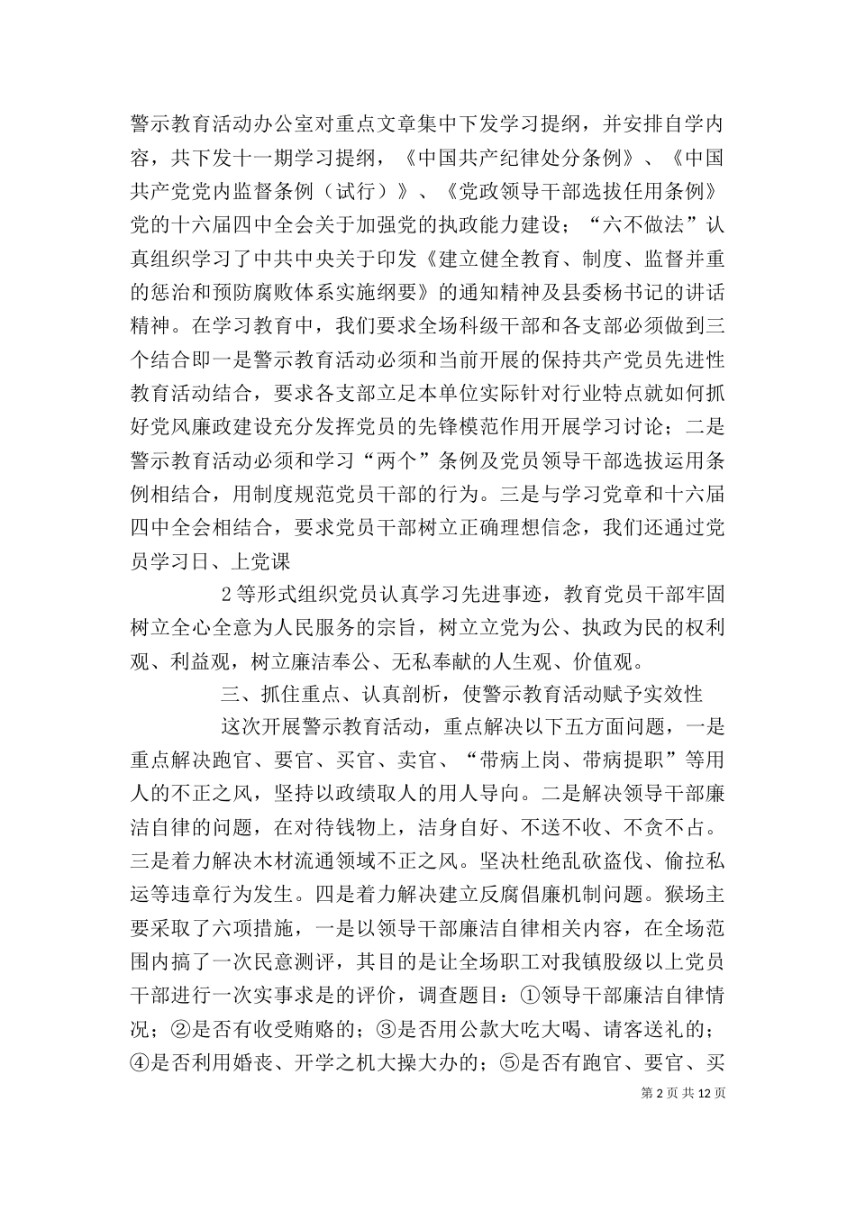 学习警示教育活动心得体会_第2页