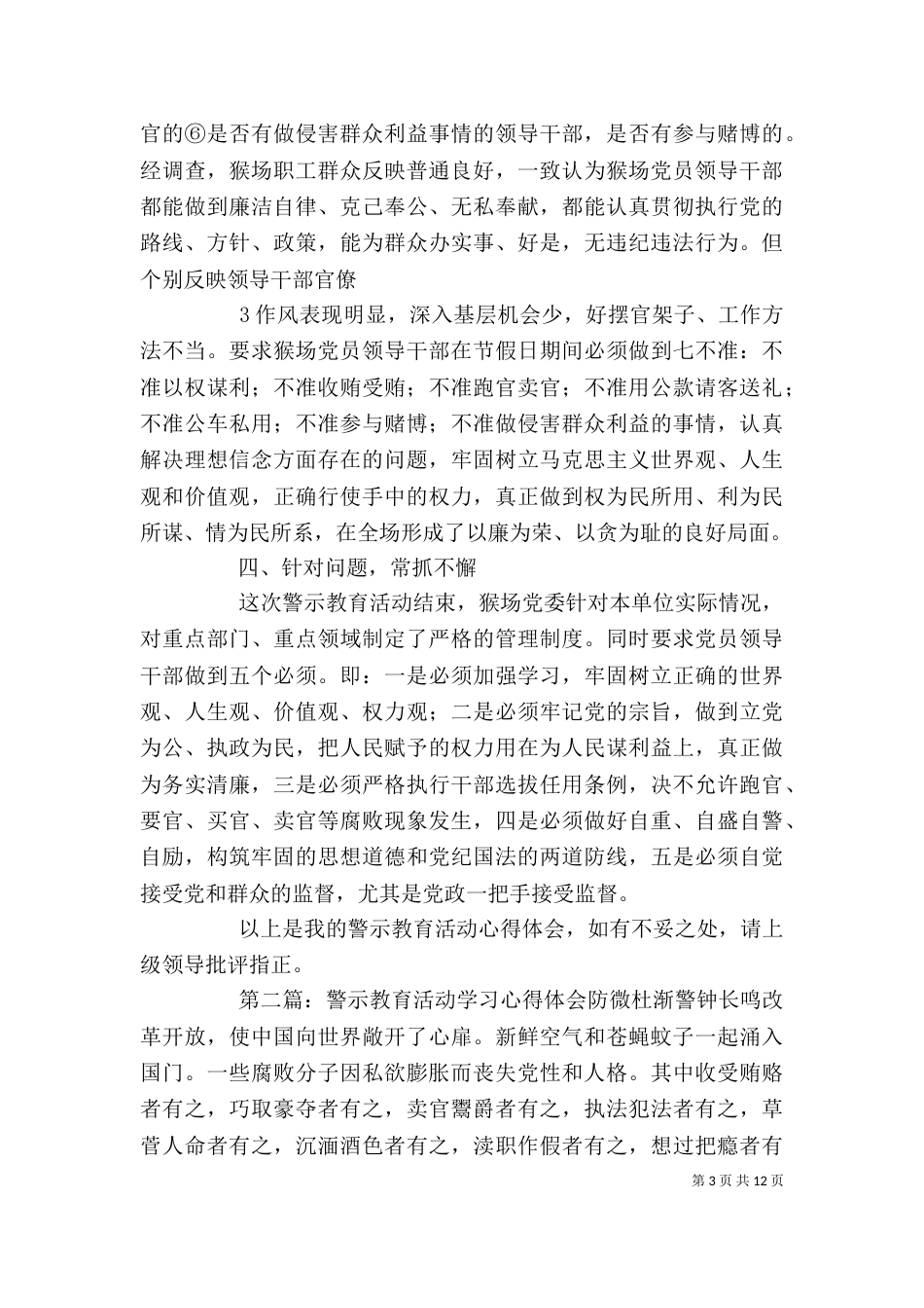 学习警示教育活动心得体会_第3页