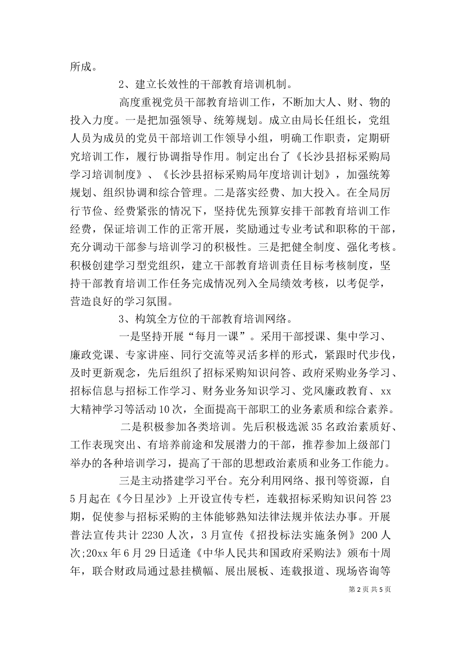 干部教育培训个人总结_第2页