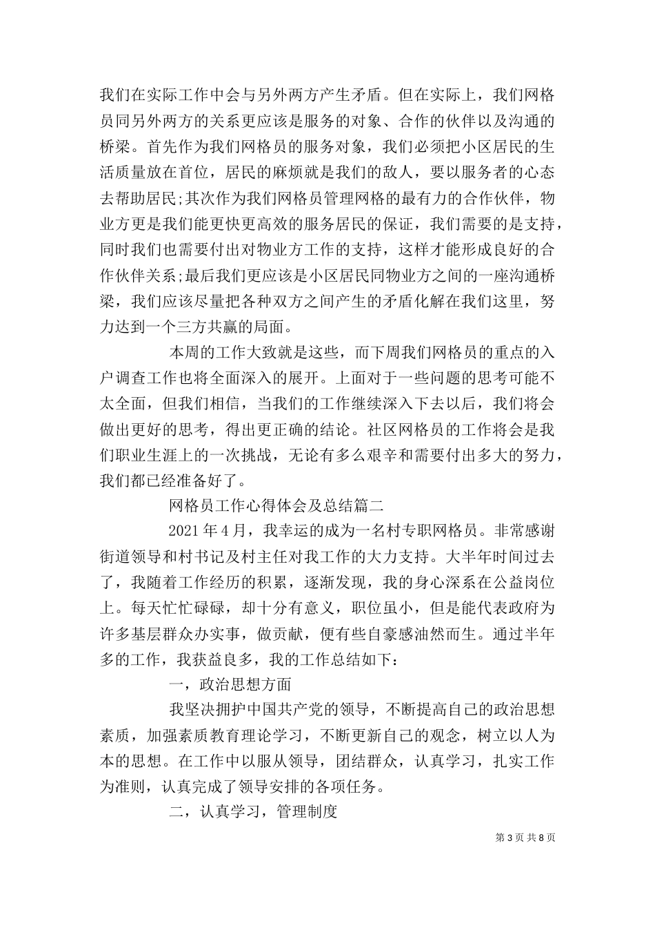 网格员工作心得体会_第3页