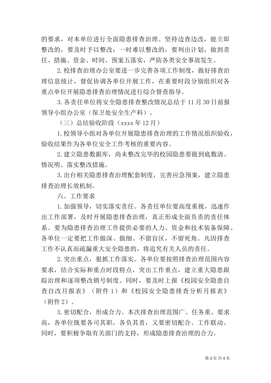 安全隐患排查治理方案（九）_第3页
